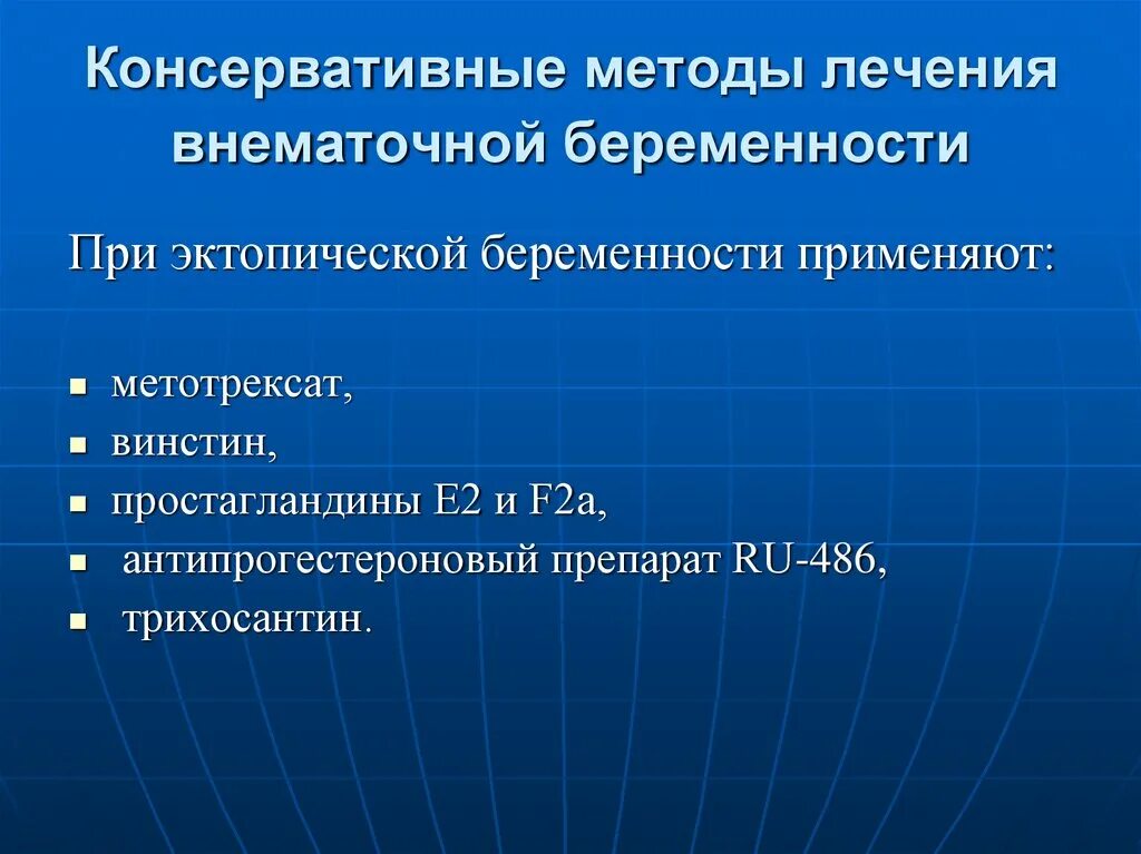 Методы лечения внематочной беременности. Метод лечения внематочной беременности. Консервативные методы лечения эктопической беременности. Способы лечения внематочной беременности.