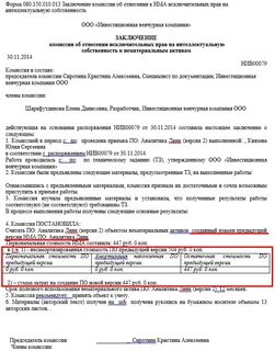 Акт по поступлению и выбытию активов