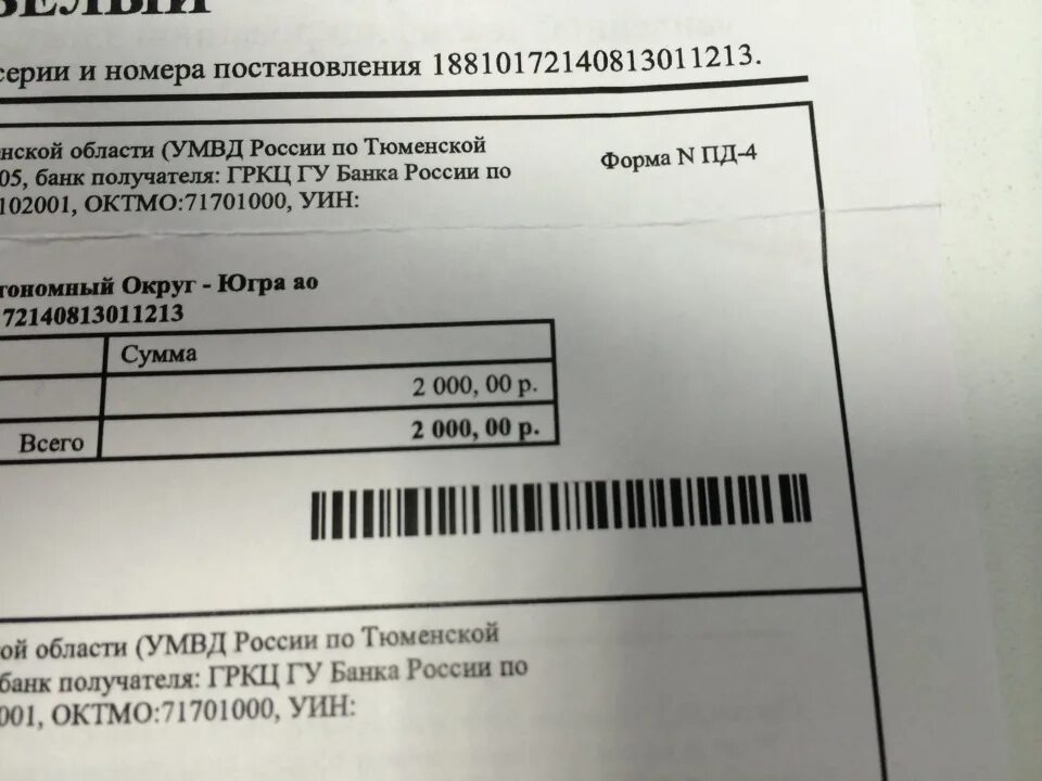 Поиск штрафов гибдд по уин. УИН. Номер УИН. УИН на квитанции штрафа. УИН штраф ГИБДД.