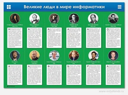 Стендов чел