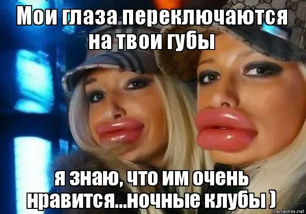 Губы мем. Шутки про силиконовые губы. Губы мем. Губы мем. Губы мем.
