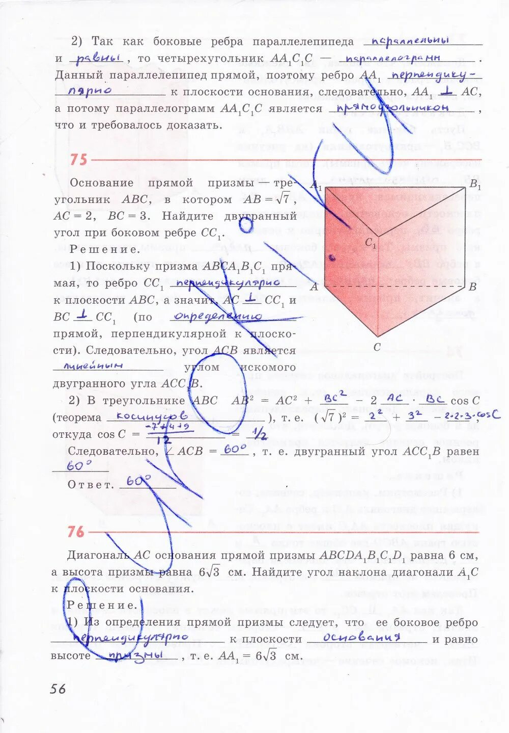 Рабочая тетрадь 10 класс глазков. Геометрия 10 класс рабочая тетрадь Глазков Юдина Бутузов. Геометрия 10 класс рабочая тетрадь Глазков Юдина Бутузов гдз. Геометрия 10 класс тетрадь. Гдз по геометрии 10 класс рабочая тетрадь Глазков.