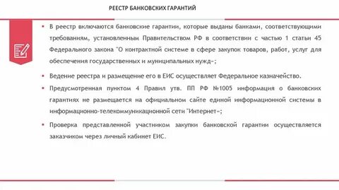Реестровый номер банковской гарантии