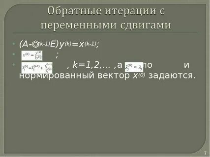 Итерации функций