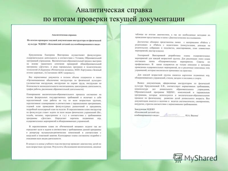 Аналитическая справка по профилактике. Аналитическая справка пример написания образец. Аналитическая справка по результатам проверки.