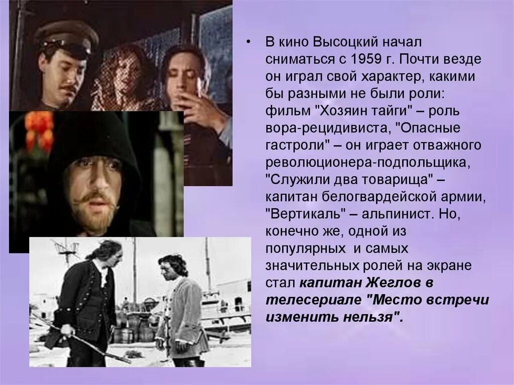 Высоцкий песня где был вчера. Высоцкий и кинематограф.