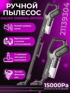 Пылесос dx700s вертикальный