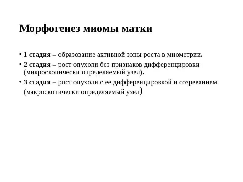 Субмукозная миома матки тип. Субсерозной миоме матки. Степени миомы матки. Степени миомы матки. Степени миомы матки.
