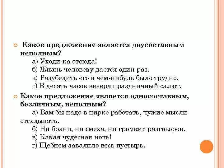 Предложений являются простыми двусоставными. Какое предложение является двусоставным. Предложений является двусоставным неполным. Какое предложение является. Составить двусоставное предложение.