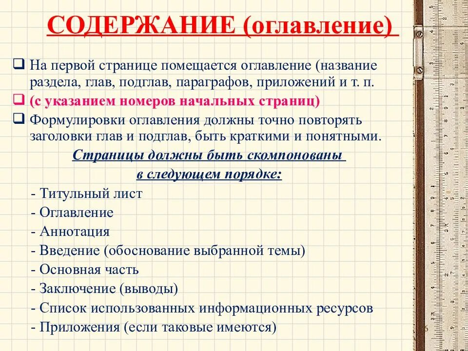 Оглавление. Оглавление и содержание. оглавление или содержание. оглавление и содержание разница. оглавление книги.