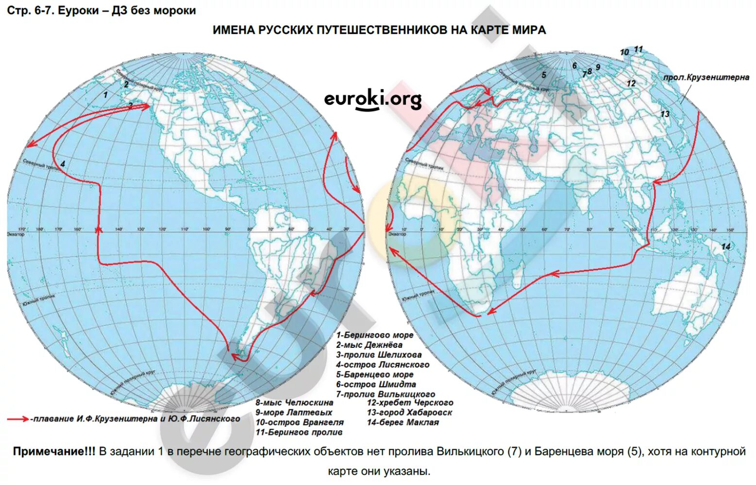 Контурная карта с заданиями начальный курс. Маршрут Крузенштерна и Лисянского на контурной карте. Маршруты путешественников на контурной карте 5 класс. Маршрут плавания Крузенштерна и Лисянского. Маршрут Крузенштерна и Лисянского на карте.