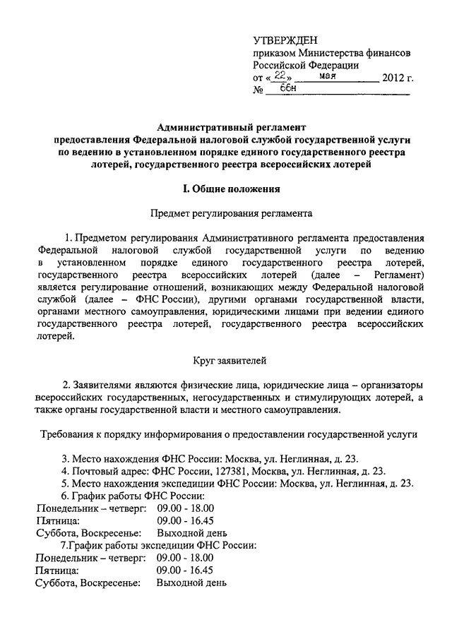 19 административный регламент фнс россии