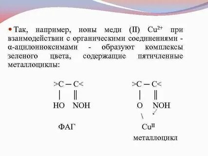 Ионы меди