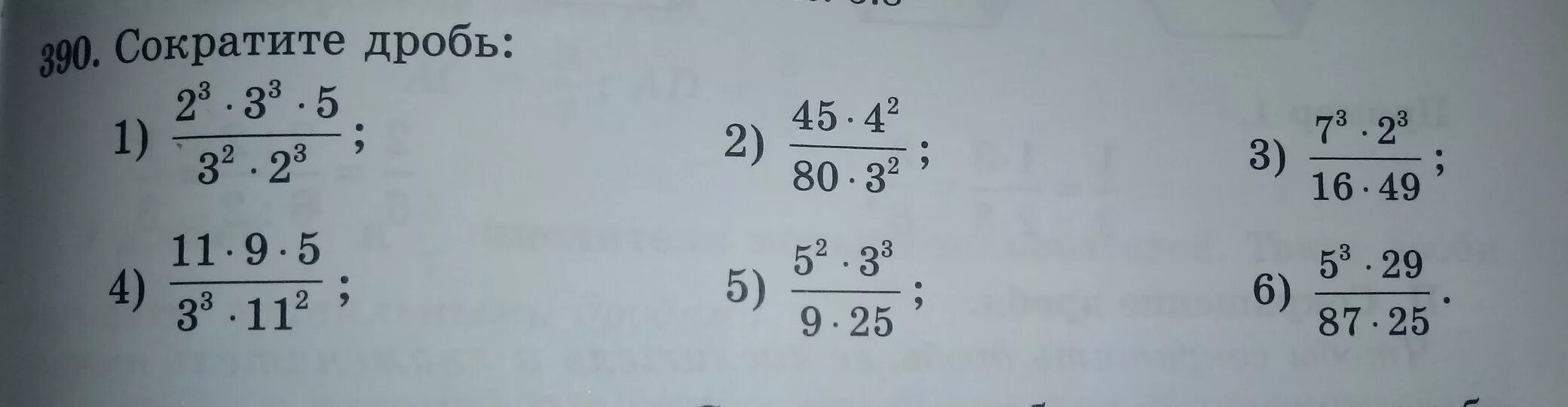 Сократи дробь 26 5. Сокращение дробей 5 класс задания. Сократите дробь 56/96. Сократить дробь 88/33. Сокращение дроби 26/65.