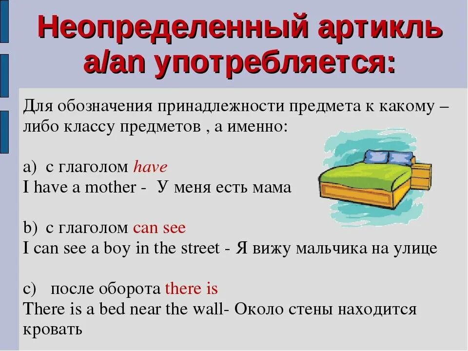 Артикль н. Неопределённый артикль в английском языке. Определенные и Неопределенные артикли в английском. Определенный и неопределенный артикль в английском языке 3 класс. Определенный и неопределенный артикль в английском языке правило.