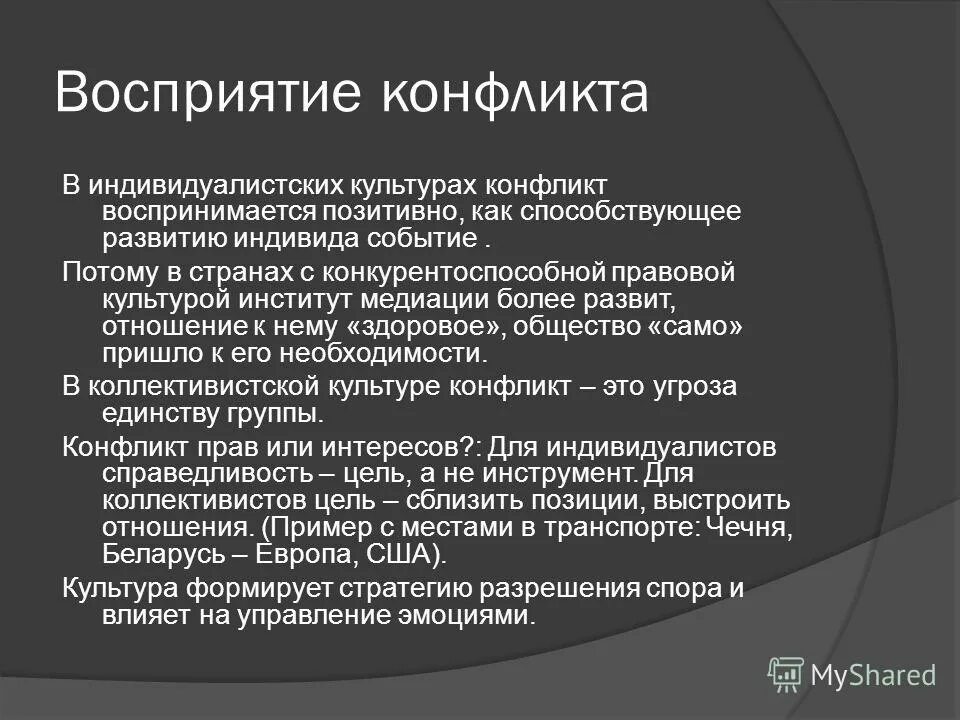 виды культурного конфликта. конфликты в сфере здравоохранения.