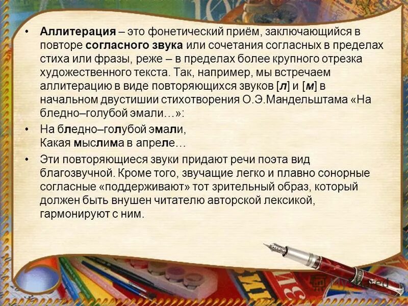 Стихи с аллитерацией. Звукопись примеры. Повтор согласных звуков поэтический прием. Как называется прием повторения согласных. Аллитерация примеры.