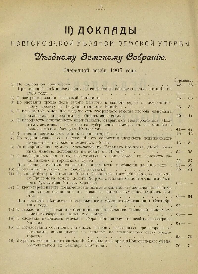 Состав уездного земского собрания таблица. I Чрезвычайный съезд якутского уездного земства.. Распоряжение новгородской области