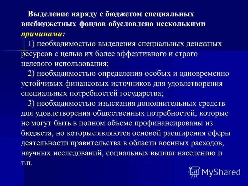 Целевые бюджетные и внебюджетные фонды. Доходы целевых бюджетных фондов.