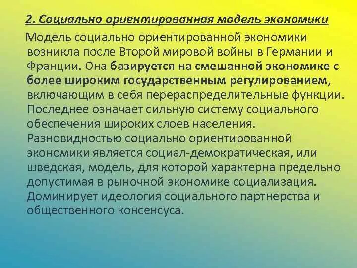 Социально направленная экономика. Японская модель развития. Азиатская экономическая модель. Социально ориентированная модель рыночной экономики. Модель экономики Японии.