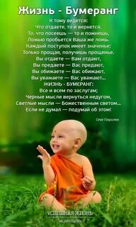 Статус жизнь бумеранг