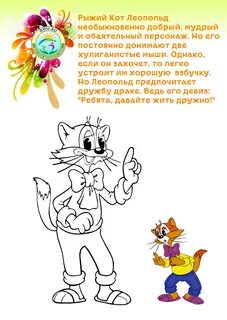 Рисунок кота леопольда