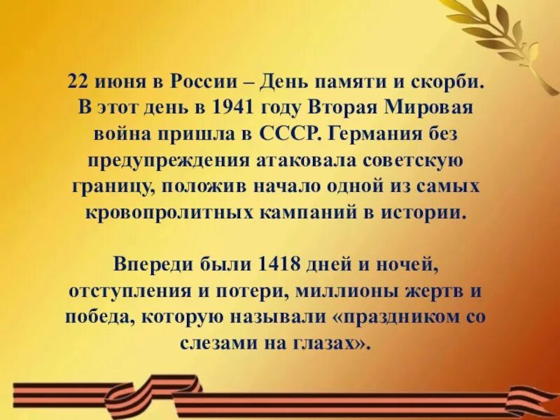 День 22 июня 2025 года