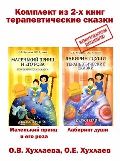Терапевтическая сказка про