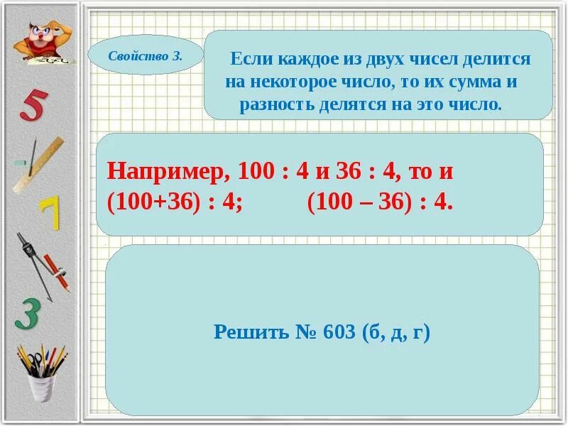 Сумма делится на число если. Чтобы сумма делилась на число. Если сумма двух чисел делится на число. Если два числа делятся на некоторое число то.