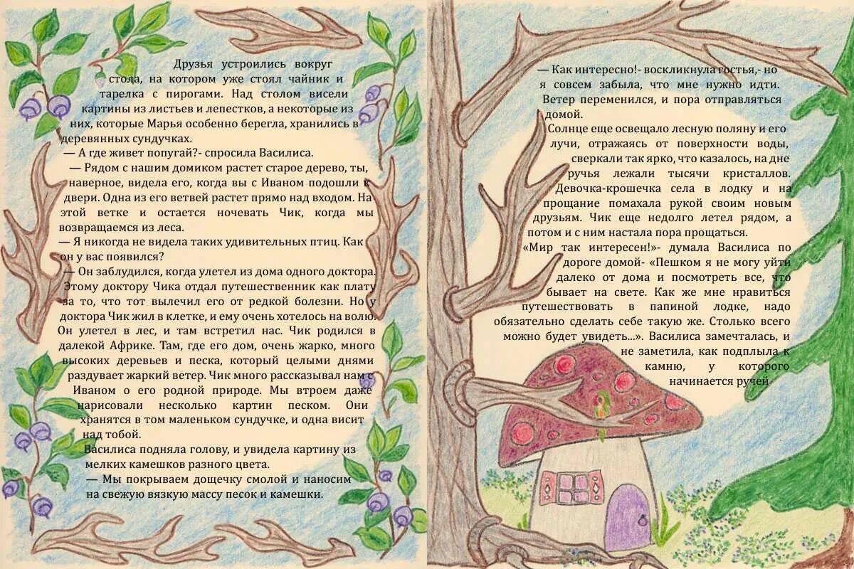 Распечатать волшебную сказку. Сказки сочиненные детьми. сказки придуманные детьми. придумать сказку. сочинить сказку.