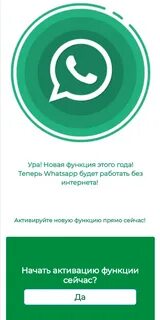 Whatsapp интернет