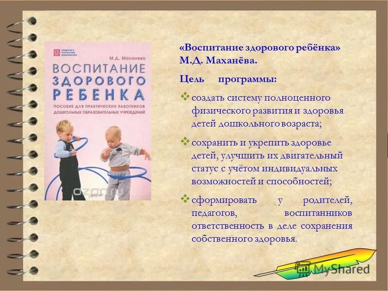 день помощи родителям. в основе формирования здорового образа. растим здорового ребенка. задачи воспитания здорового ребенка. условие воспитания здорового ребенка.