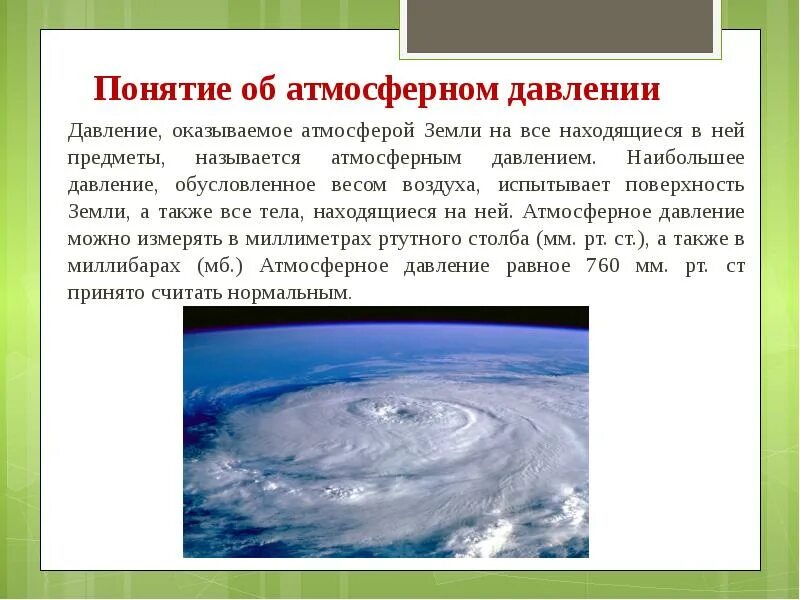 Какая оболочка называется воздушным океаном