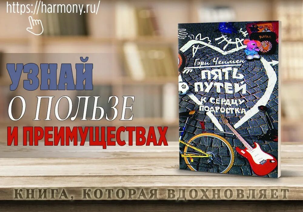 пять путей к сердцу подростка гэри чепмен. пять путей к сердцу ребенка росс кэмпбелл гэри чепмен книга. пять путей к подростку. книга пять путей к сердцу ребенка. пять путей к подростку.