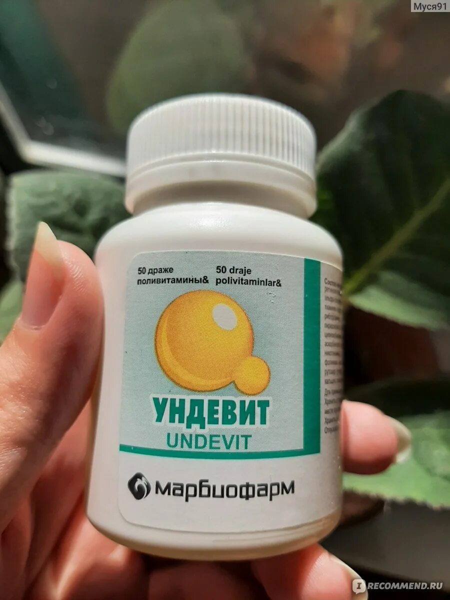Ундевит инструкция по применению взрослым. Ундевит мбф. ундевит поливитамины. поливитамины для пожилых ундевит. жидкие поливитамины.