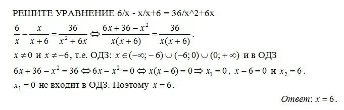 Решите уравнение 6x 8x2 5 0. Решите уравнение 6/(x2 36)-3/(x2-6x). Решите уравнения (6-x) (x+6)-(x-11). Решите уравнение: 6/(x2 – 36) – 3/(x2 – 6x) + (x – 12)/(x2 + 6x) = 0.. Уравнение с6н6.