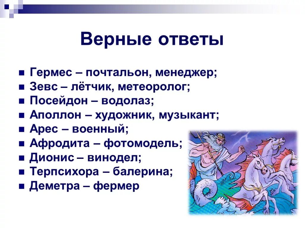 Песня легенды и мифы. Музыканты из мифов и легенд. Музыканты из преданий легенд и мифов. Имена музыкантов из легенд мифов. Имена музыкантов которые из народных преданий легенд мифов.