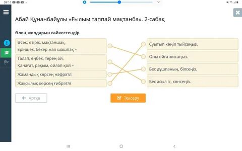 Ғылым таппай мақтанба абай құнанбаев текст