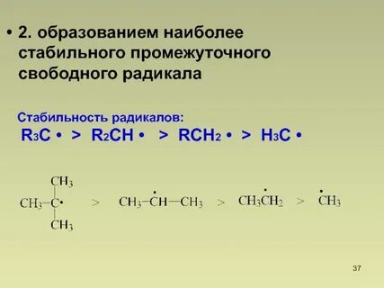 Промежуточный радикал