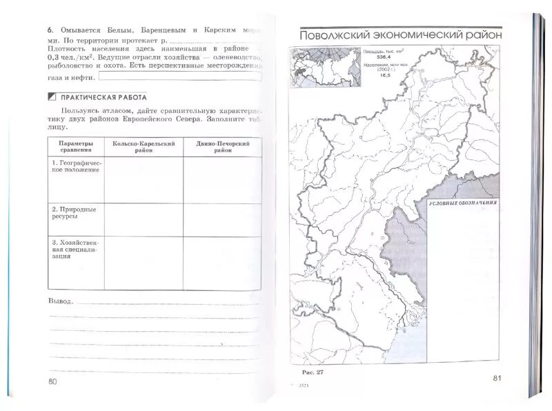 Контурная карта 6 класс дронов. Рабочая тетрадь по географии Смоленской области 8-9 класс. География Иркутской области 8 класс рабочая тетрадь. Рабочие тетради по географии Иркутской области. География Иркутской области 8-9 класс Савченко.