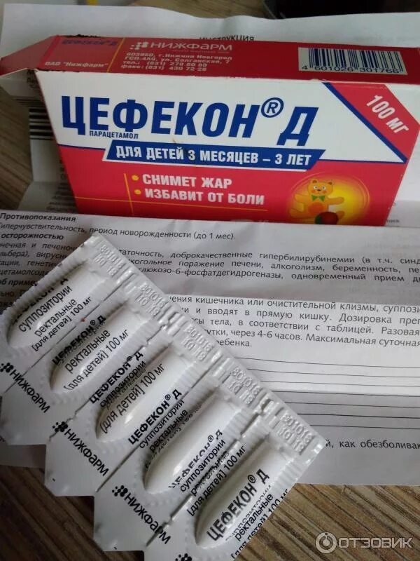 Через какое время можно ставить цефекон. Цефекон д (суппозитории 250 мг). цефекон д 250 свечи для детей. свечи от температуры для детей цефекон дозировка для детей. свечи от температуры цефекон для детей дозировка.