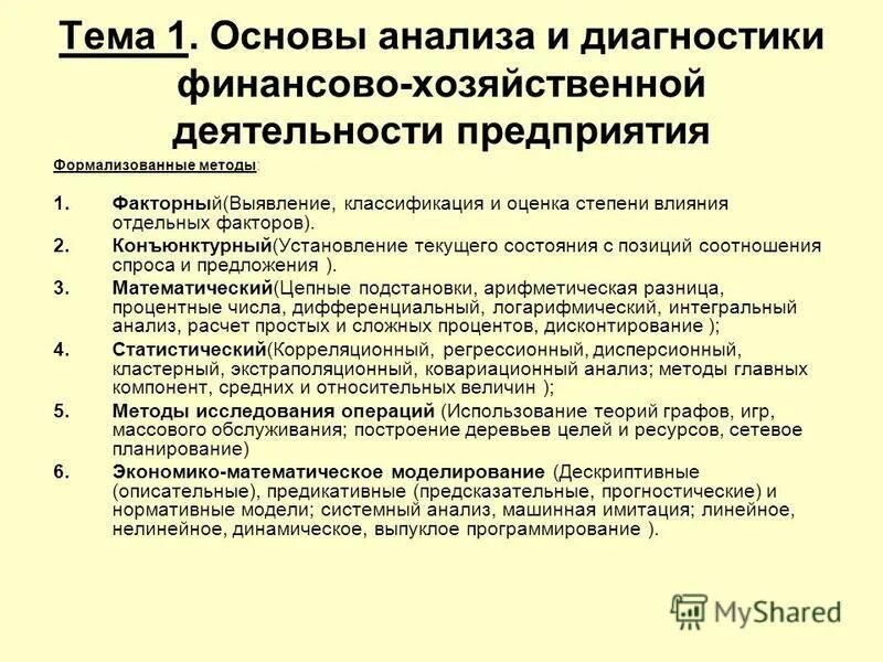 анализ диагностика финансово хозяйственной. экономический анализ хозяйственной деятельности. анализ диагностика финансово хозяйственной. анализ диагностика финансово хозяйственной. анализ диагностика финансово хозяйственной.