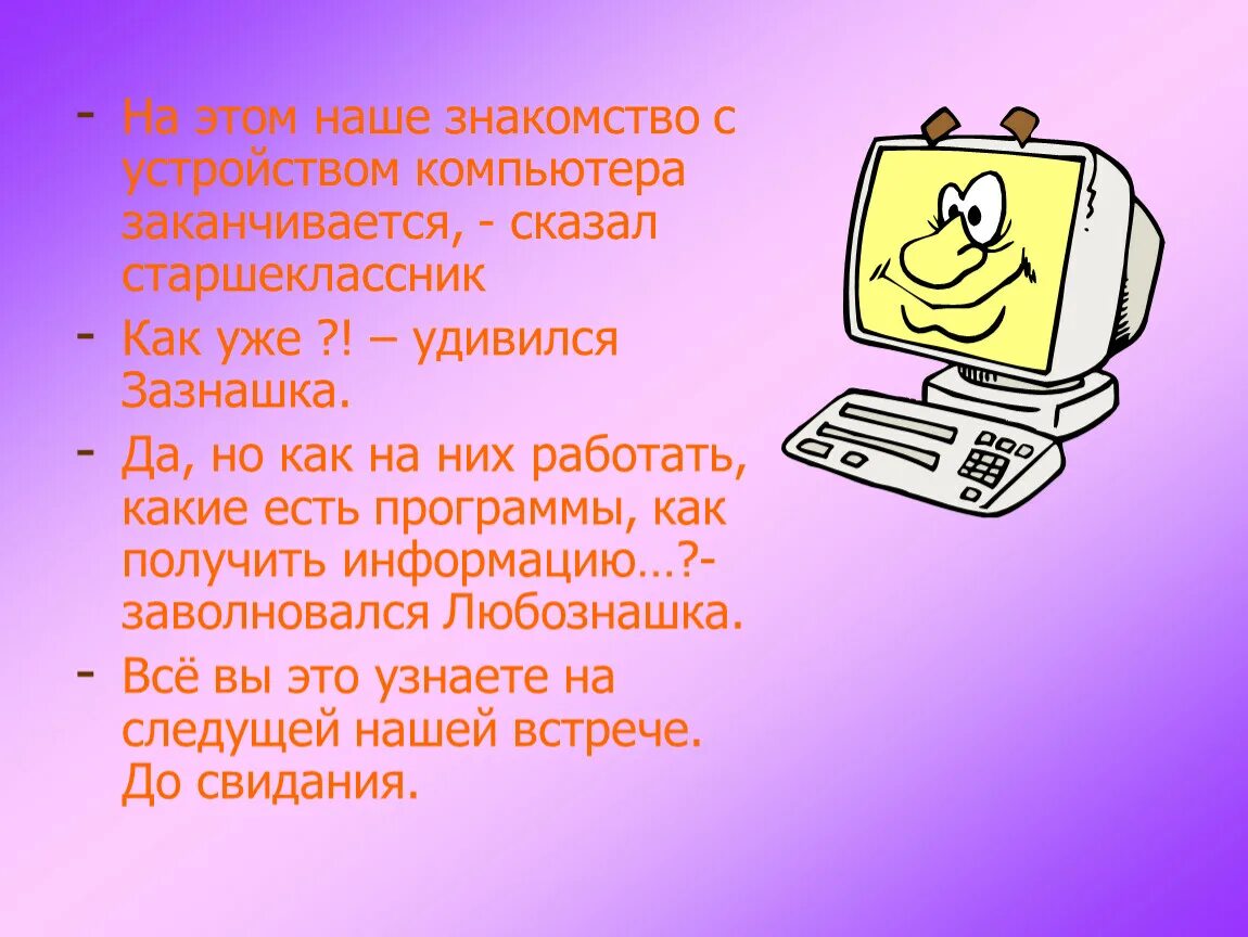 Мир информатики 2. Информатика. Картинки для презентации по информатике. Презентация на свободную тему по информатике. В мире информатике.