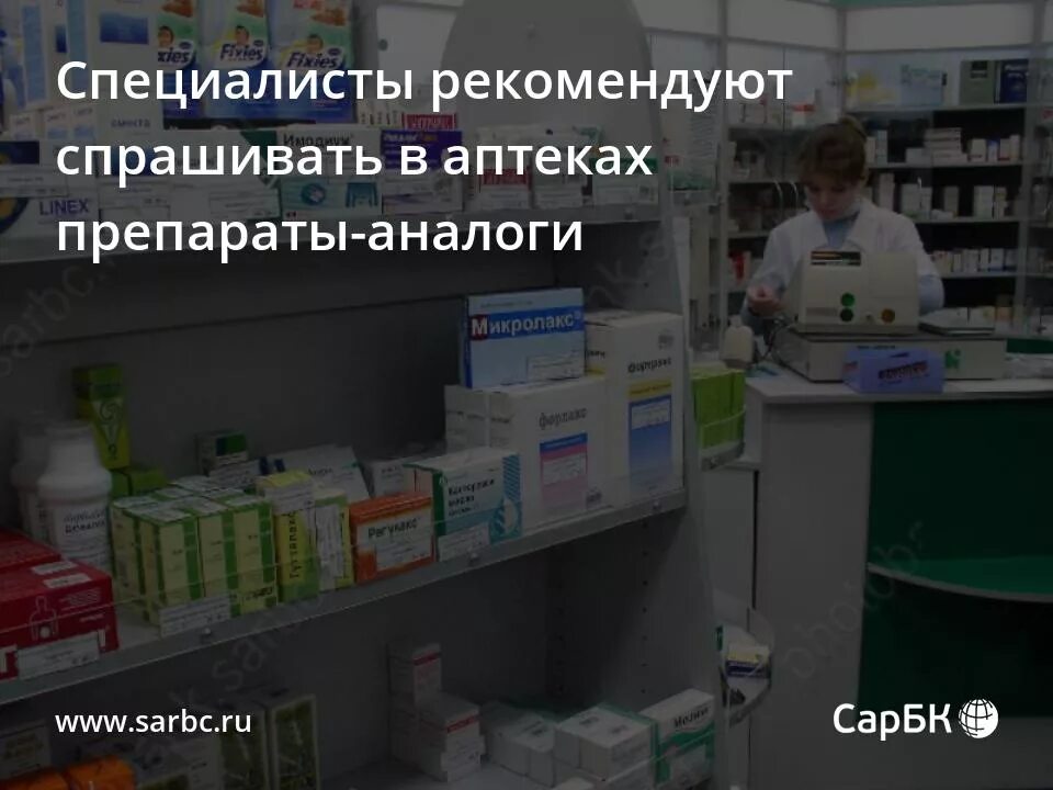 Лекарства в аптеках тюмени. Аналоги наркотиков в аптеках. САРБК аптеки. Таджикистан силсиктин таблетки аптеки. Что прёт из аптечного.