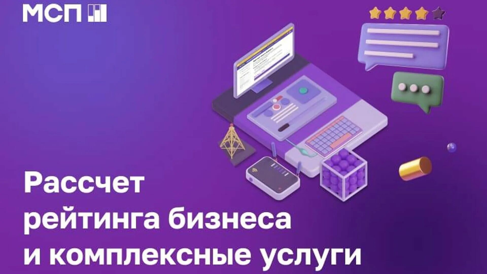 113 тыс. Цифровая платформа МСП.РФ. Цифровая платформа МСП лого. Платформа МСП Постер. Цифровизация бизнес 2022.