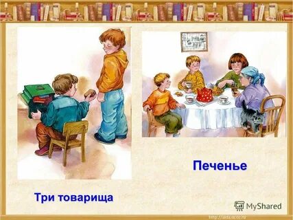 Осеева печенье главная мысль