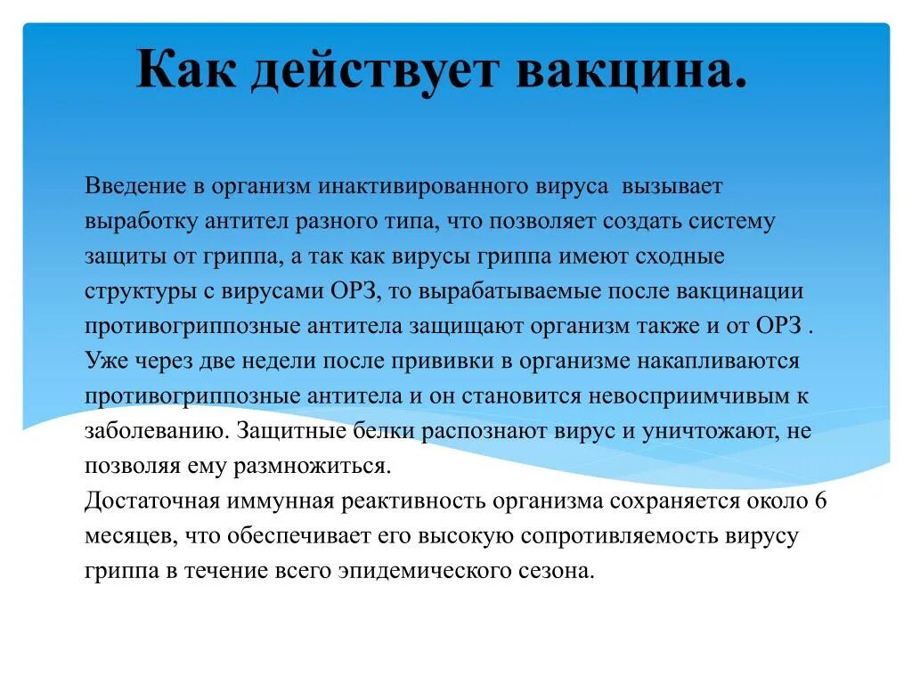 Выработка антител после вакцинации. Плюсы и минусы прививки от коронавируса. Введение вакцины в организм человека. Положительные стороны вакцинации.