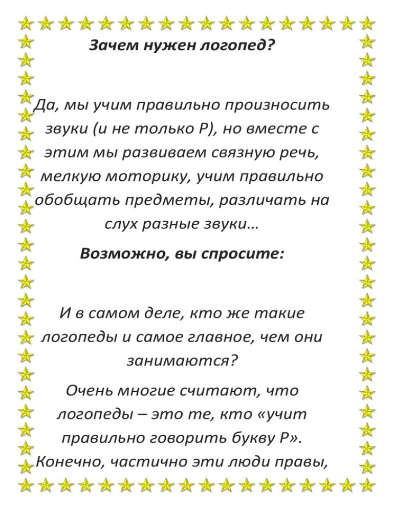 Памятка для чего нужен логопед. Для чего нужен логопед ребенку. С какого возраста нужен логопед. Зачем нужен логопед