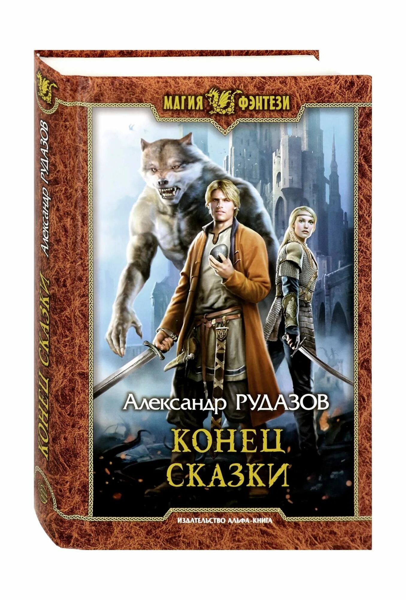 Хозяин замка бурь. Хозяин замка бурь. Каменев алекс "анклав теней". Хозяин замка бурь. Каменев алекс "приход теней".