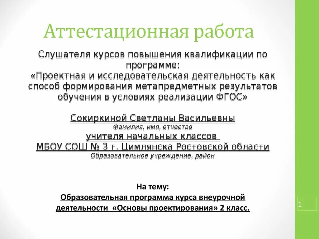 Аттестационные работы 4 класс школа россии. Аттестационная работа. Аттестационная работа по русскому языку 2 класс. Аттестационная работа по русскому языку 3 класс русскому языку. Аттестационная работа по русскому языку 1 класс.